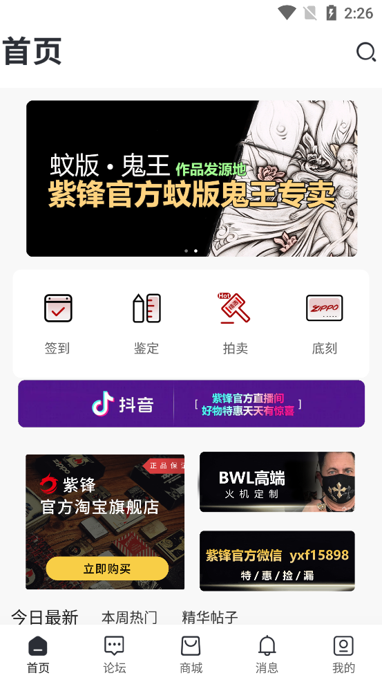 紫鋒論壇最新版本