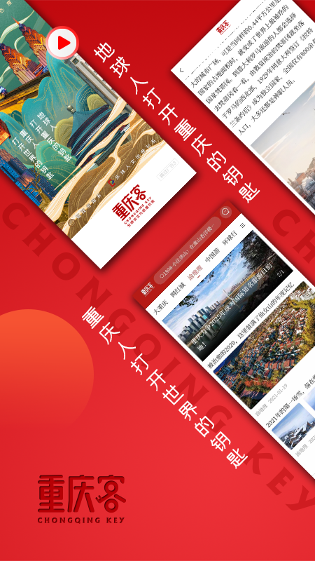 重慶客APP新版本