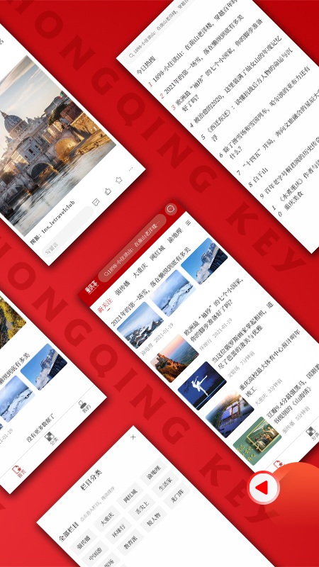 重慶客APP新版本