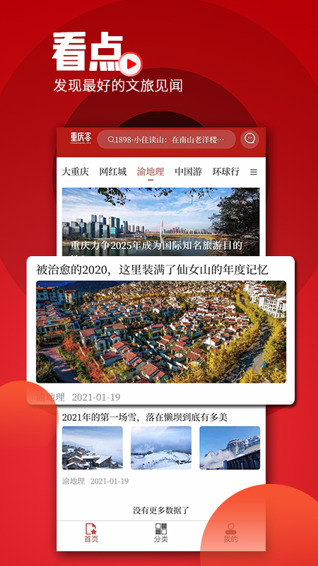 重慶客APP新版本