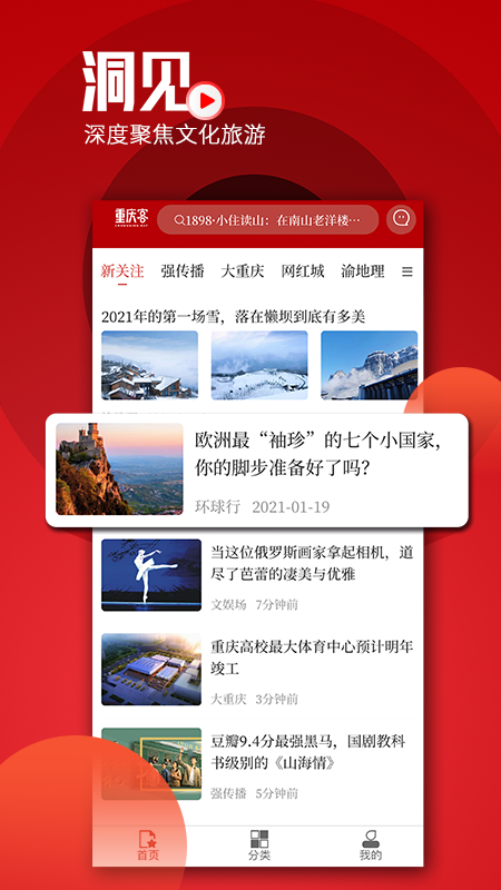 重慶客APP新版本