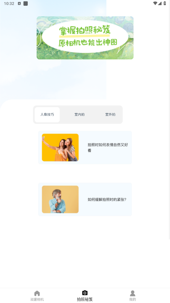淑媛智能相機(jī)App更新版