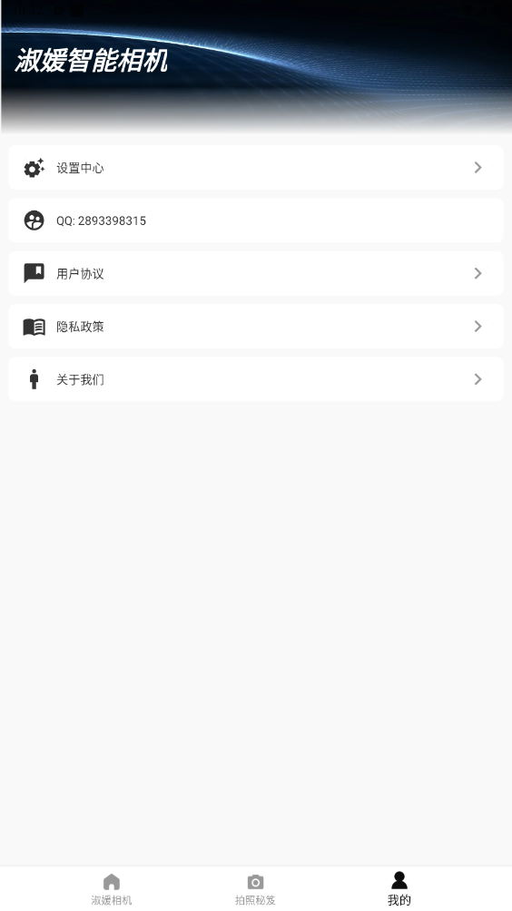 淑媛智能相機(jī)App更新版