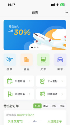 吉林公務(wù)行官方APP