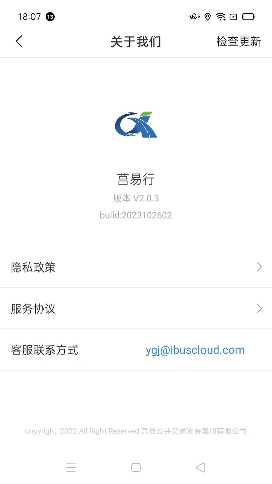 莒易行官方版APP