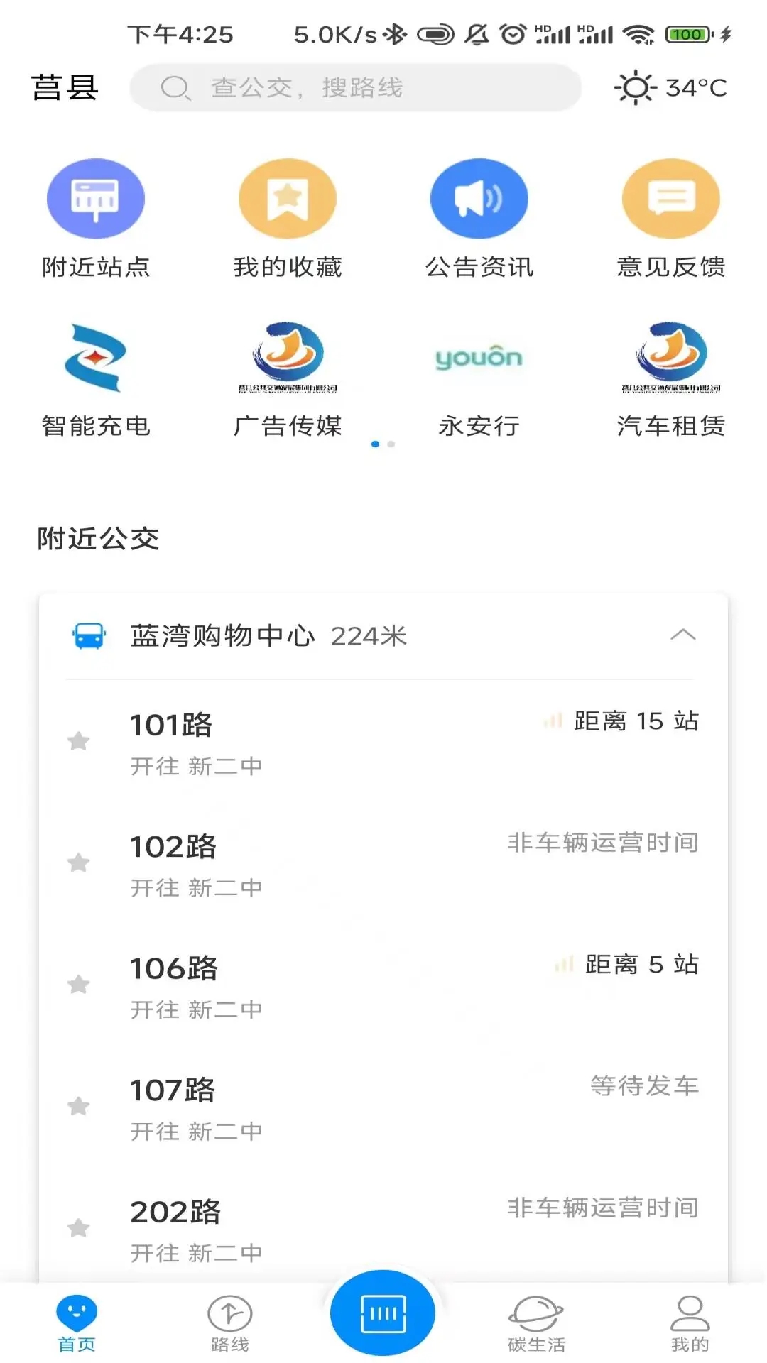 莒易行官方版APP