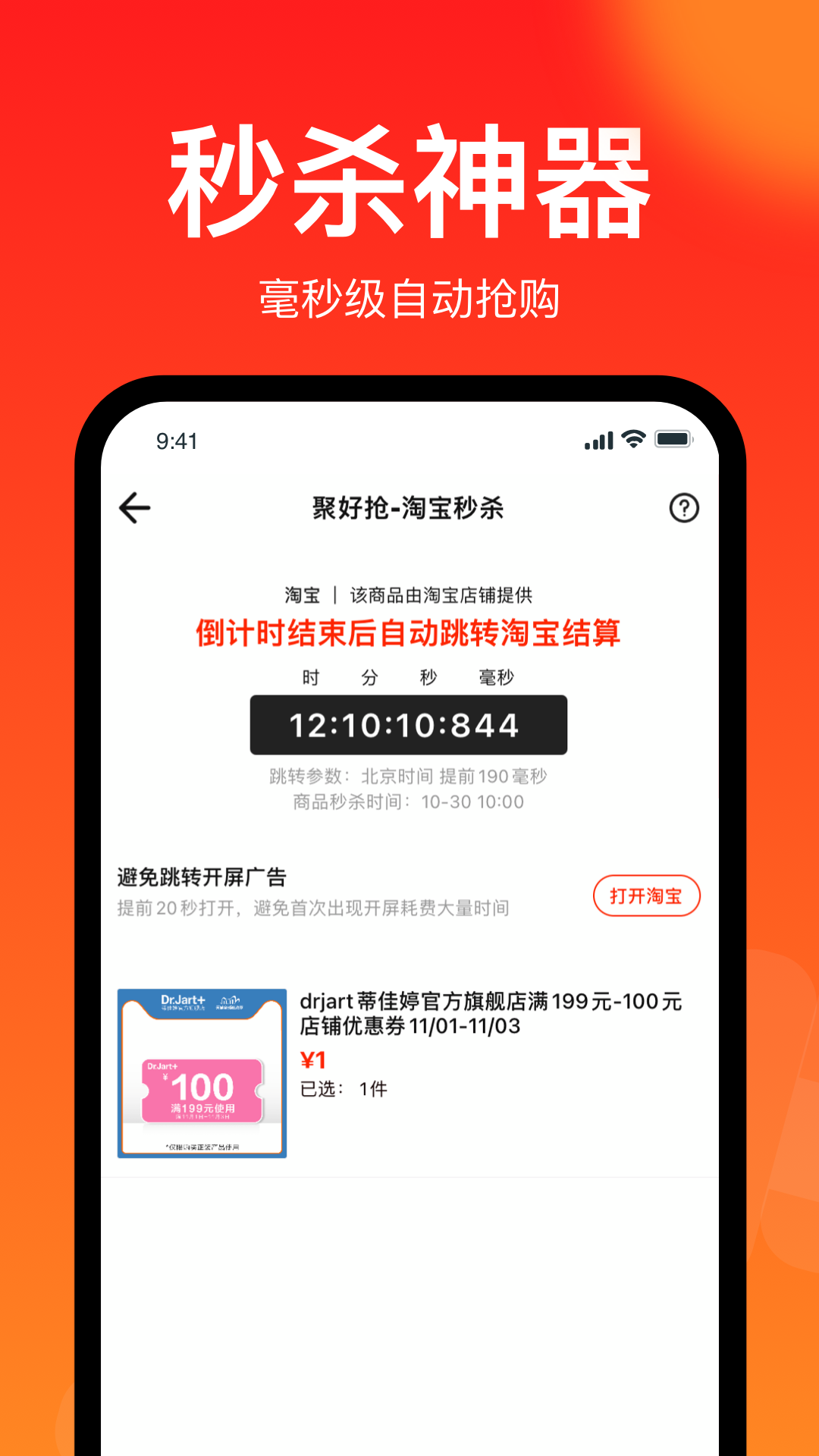 聚好搶極速版最新版