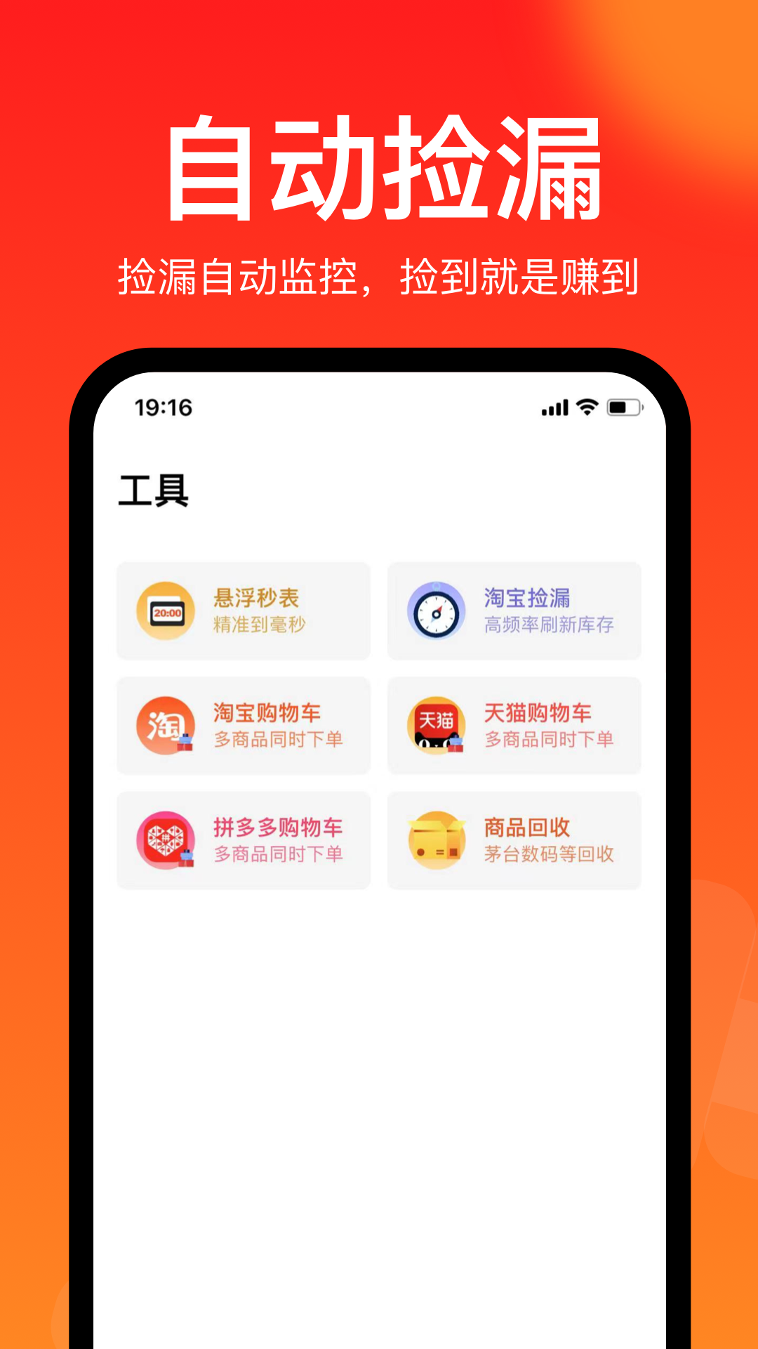 聚好搶極速版最新版