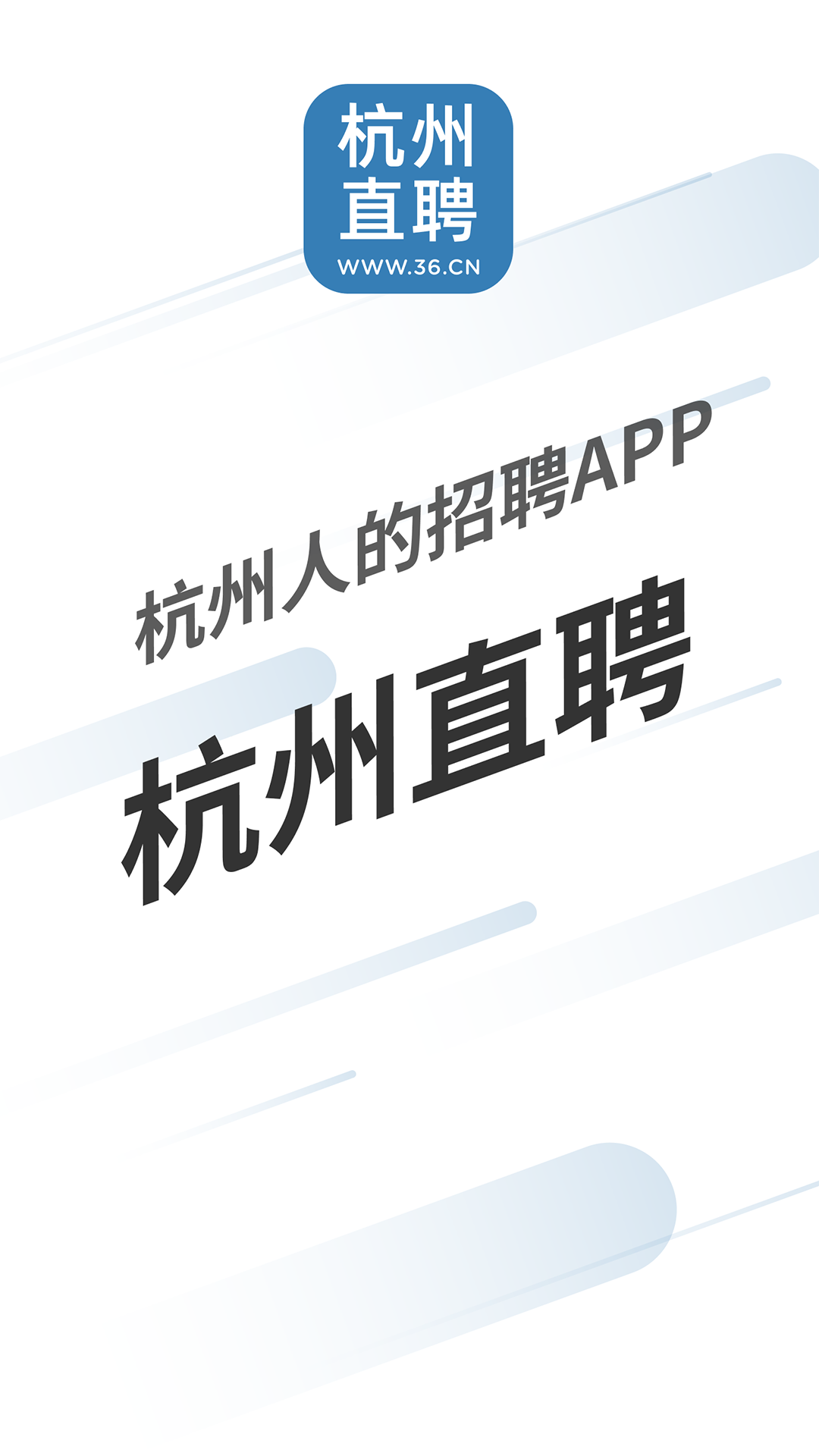 杭州直聘官方版APP