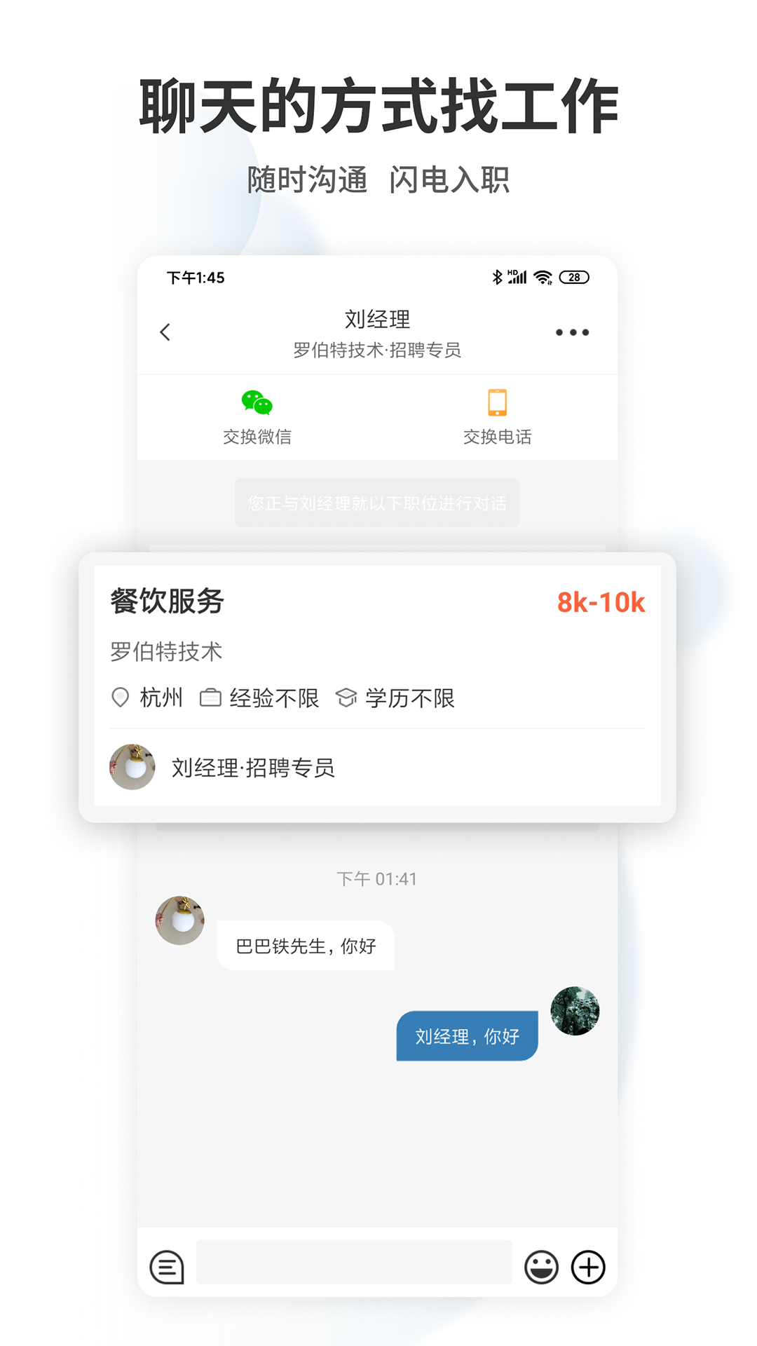 杭州直聘官方版APP