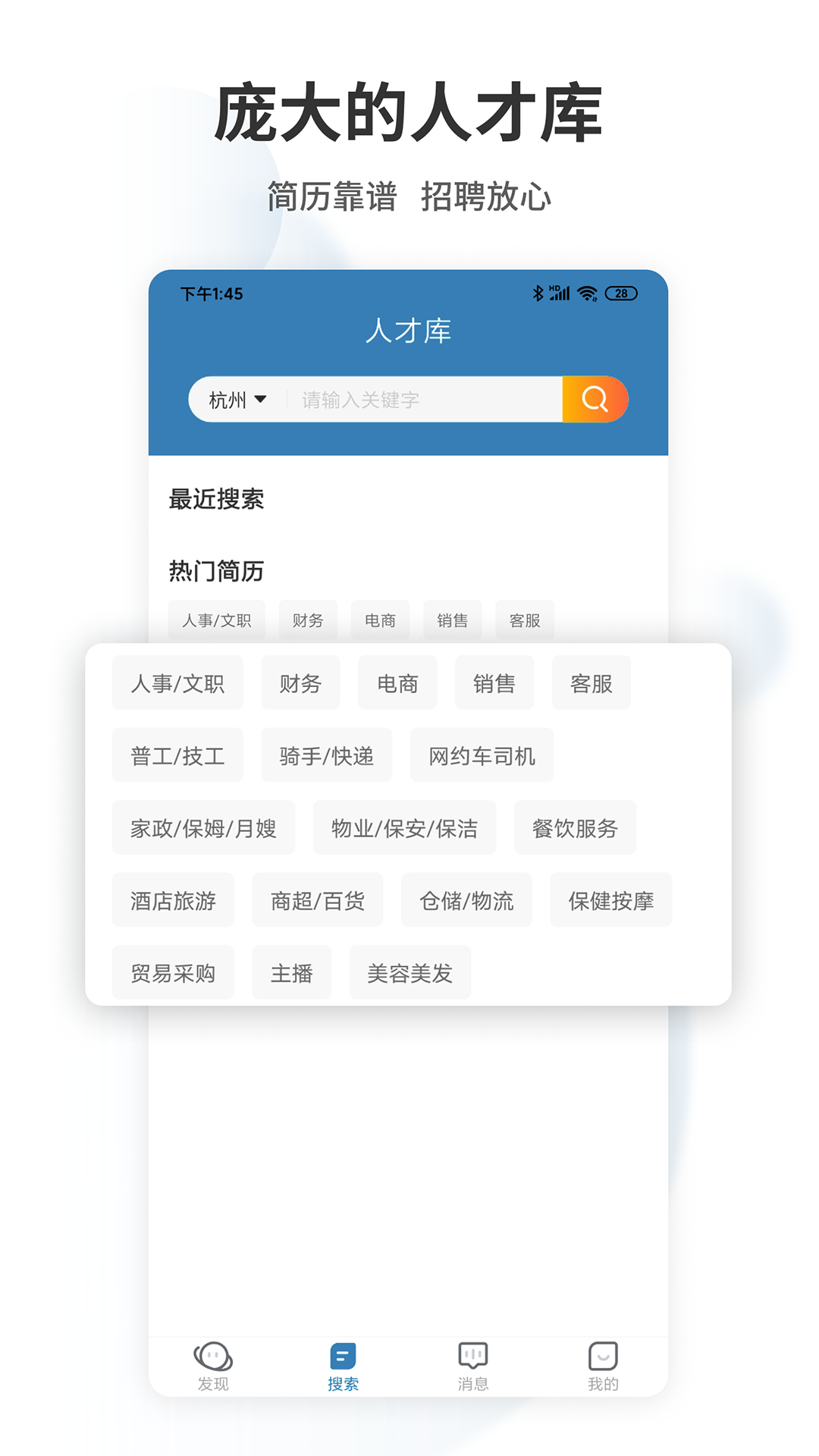 杭州直聘官方版APP
