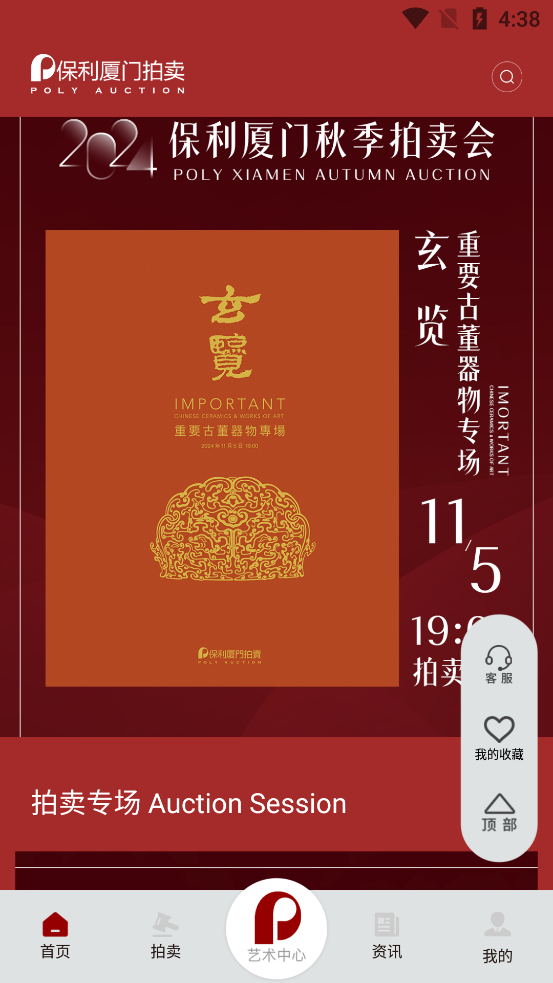 保利廈門拍賣App更新版