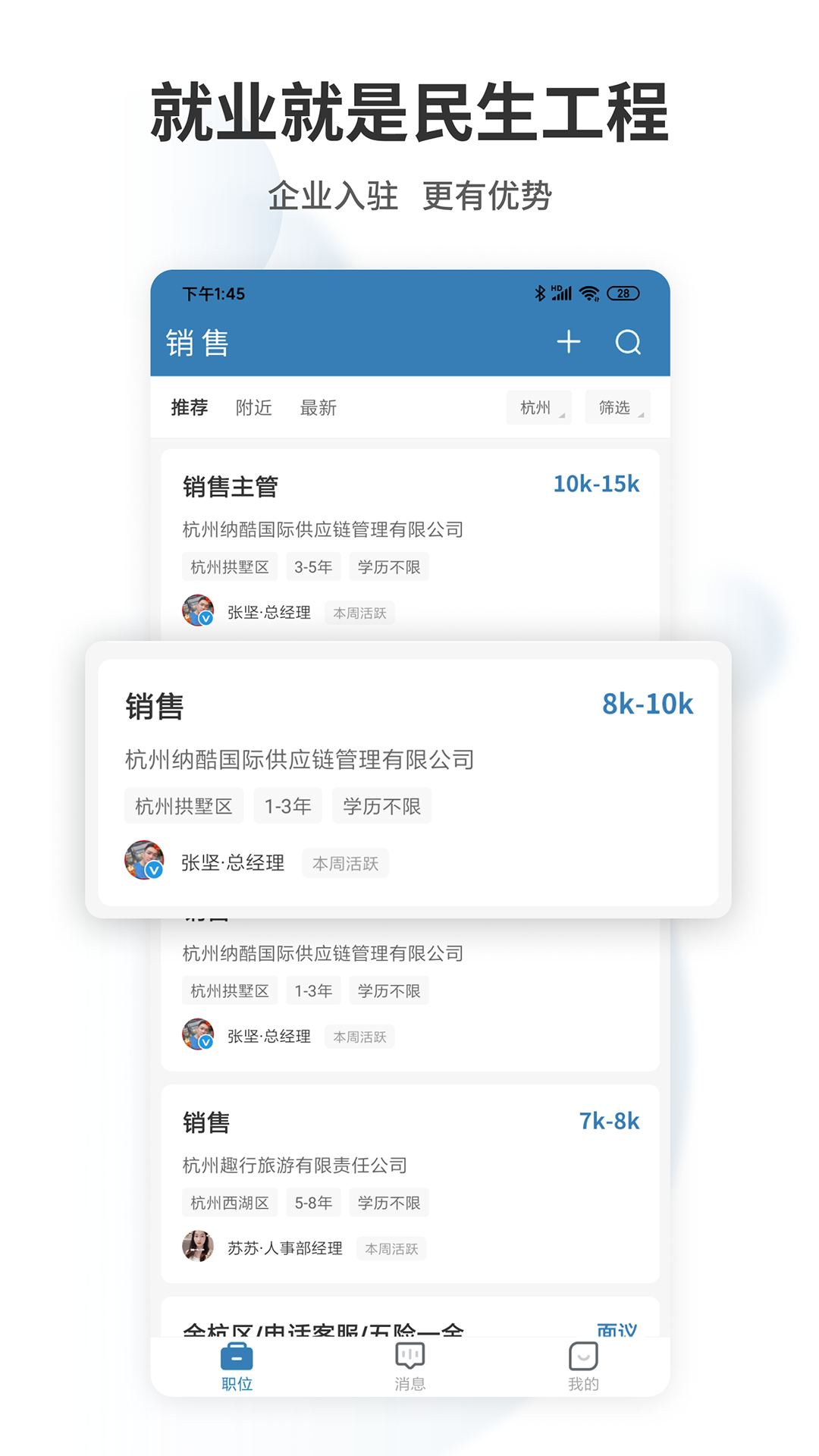 杭州直聘官方版APP