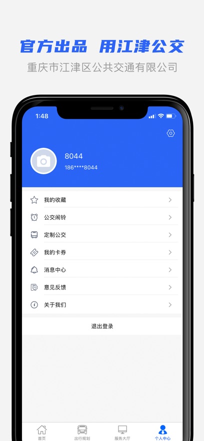 江津公交2.0版APP最新版