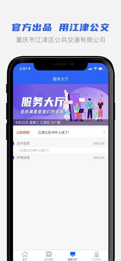 江津公交2.0版APP最新版
