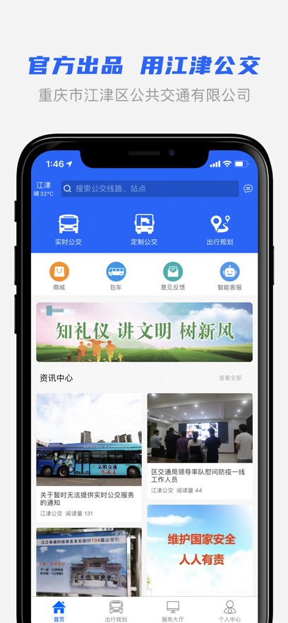 江津公交2.0版APP最新版