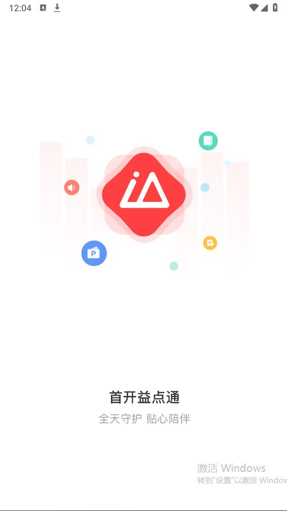 首開益點(diǎn)通新版發(fā)布