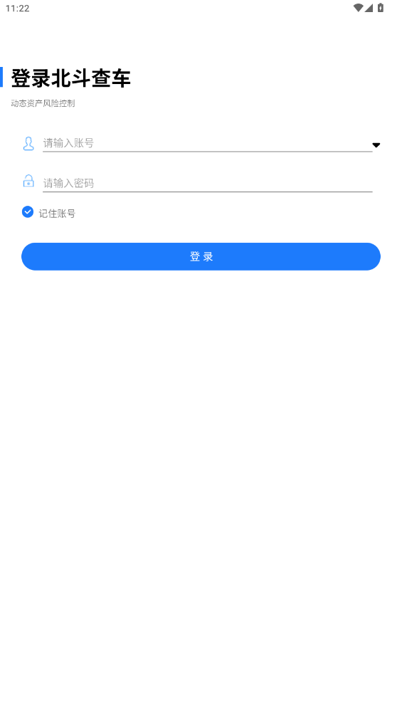 北斗查車3.0定位系統(tǒng)