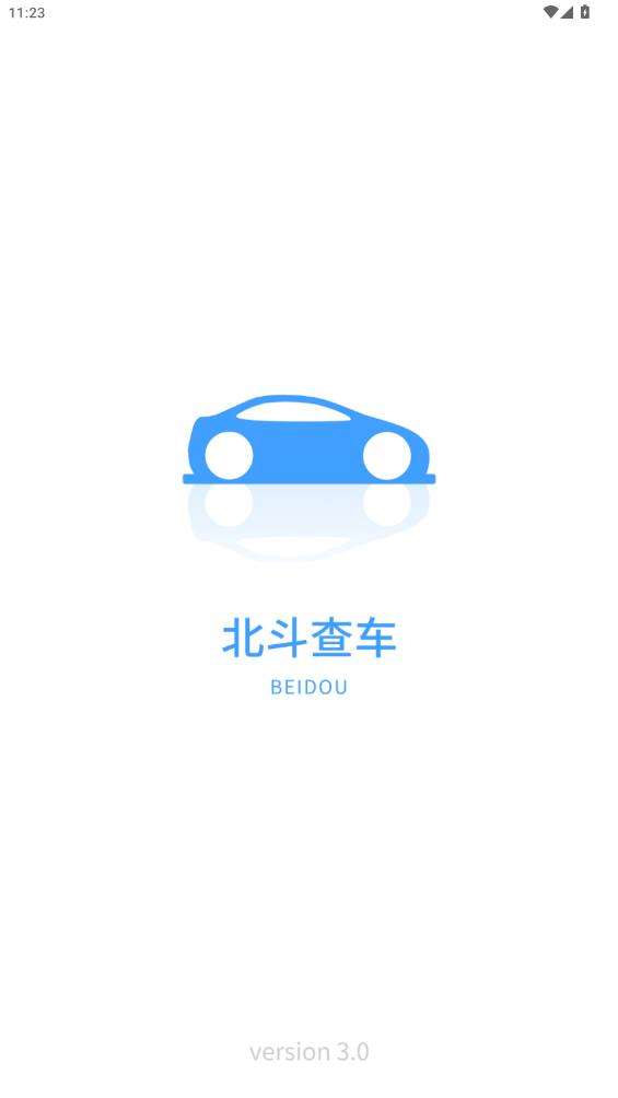 北斗查車3.0定位系統(tǒng)