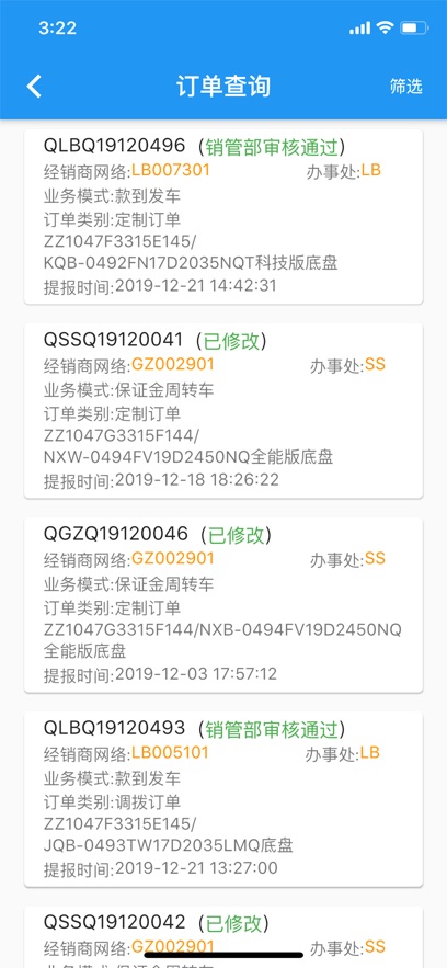 銷服通服務(wù)器App