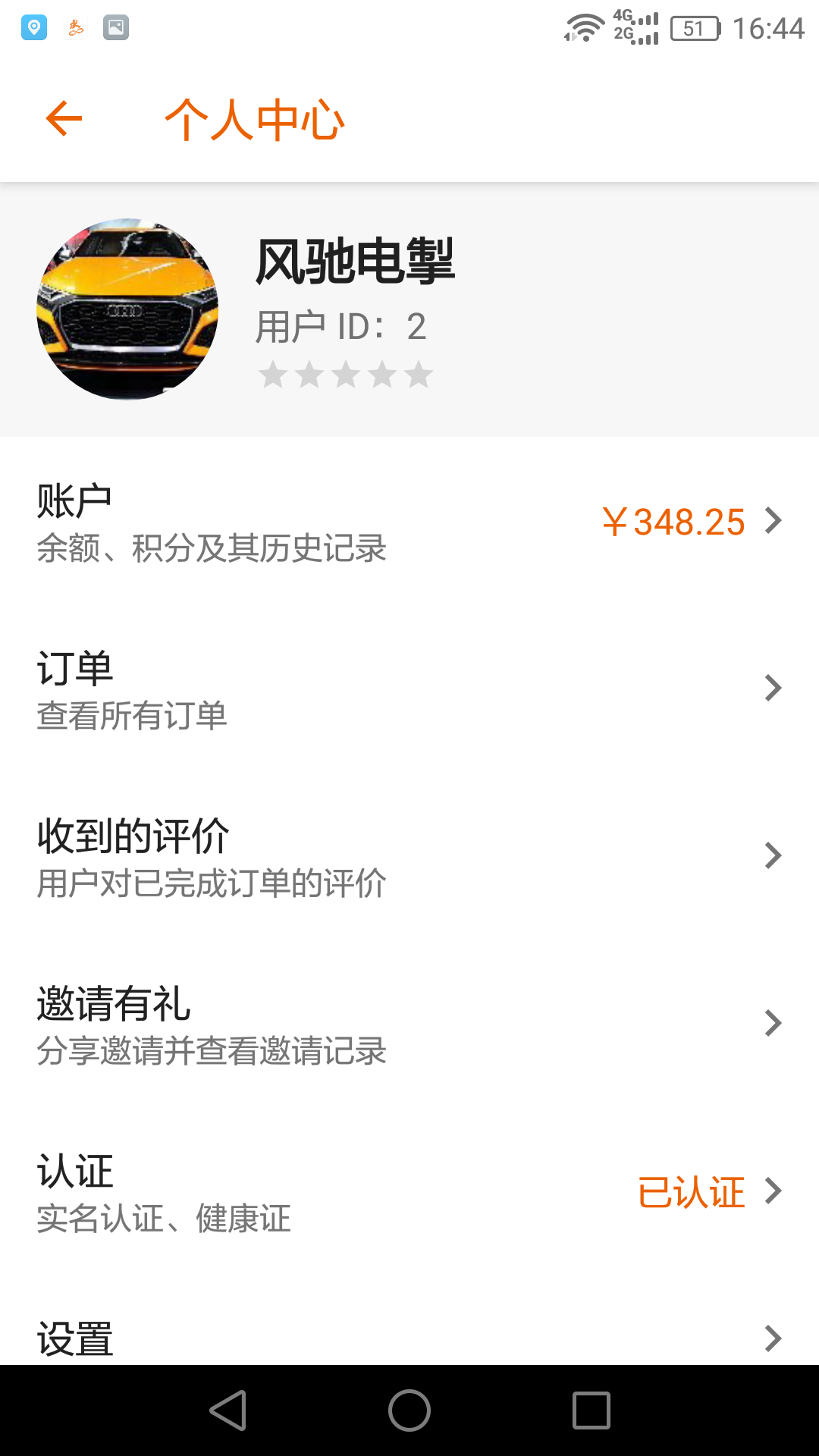 驛煒跑腿騎士APP最新版