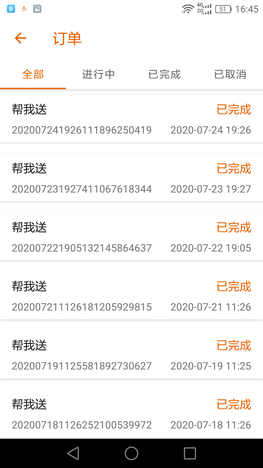 驛煒跑腿騎士APP最新版
