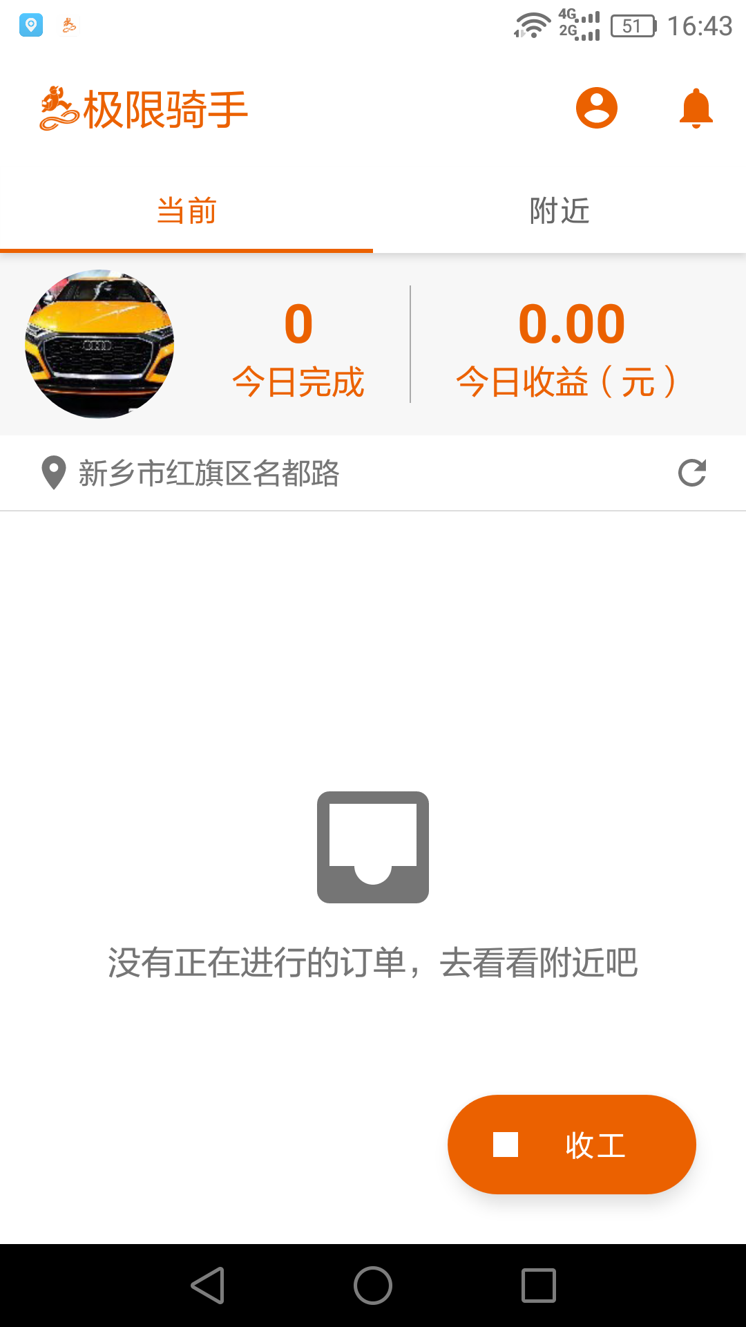 驛煒跑腿騎士APP最新版