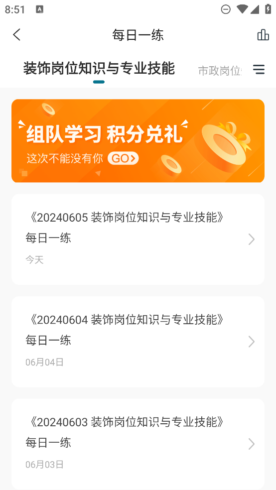 八大員題庫app新版
