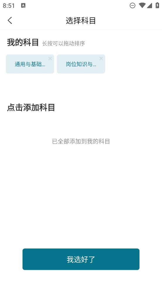 八大員題庫app新版