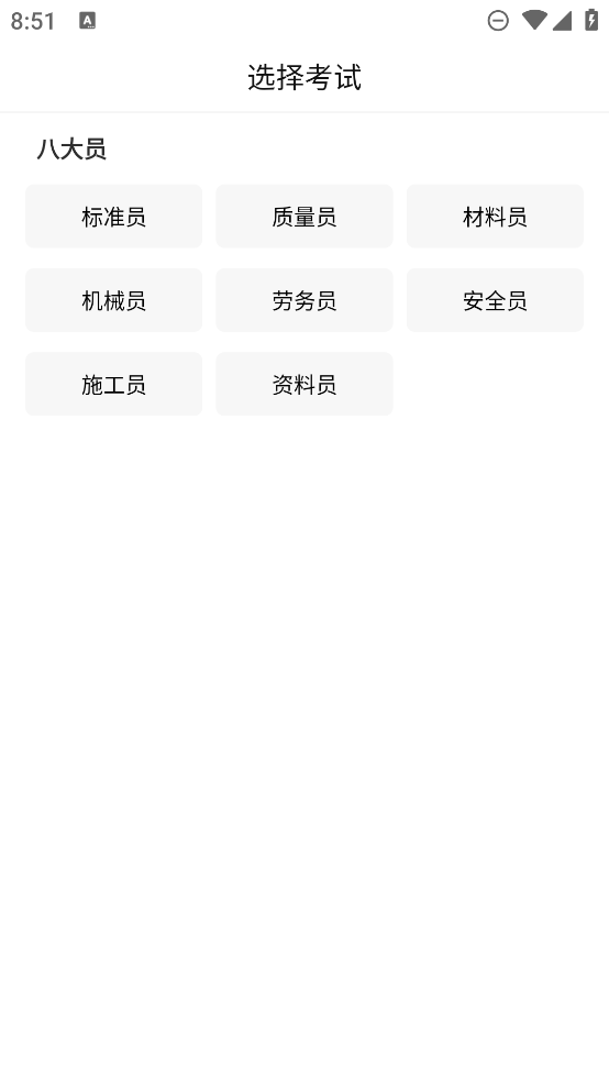 八大員題庫app新版