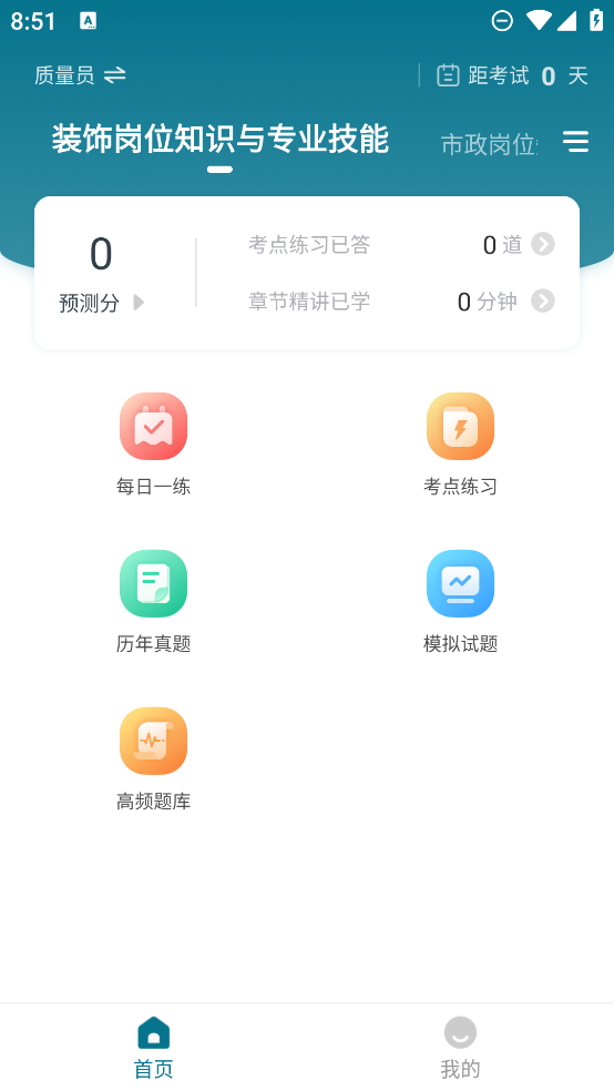 八大員題庫app新版