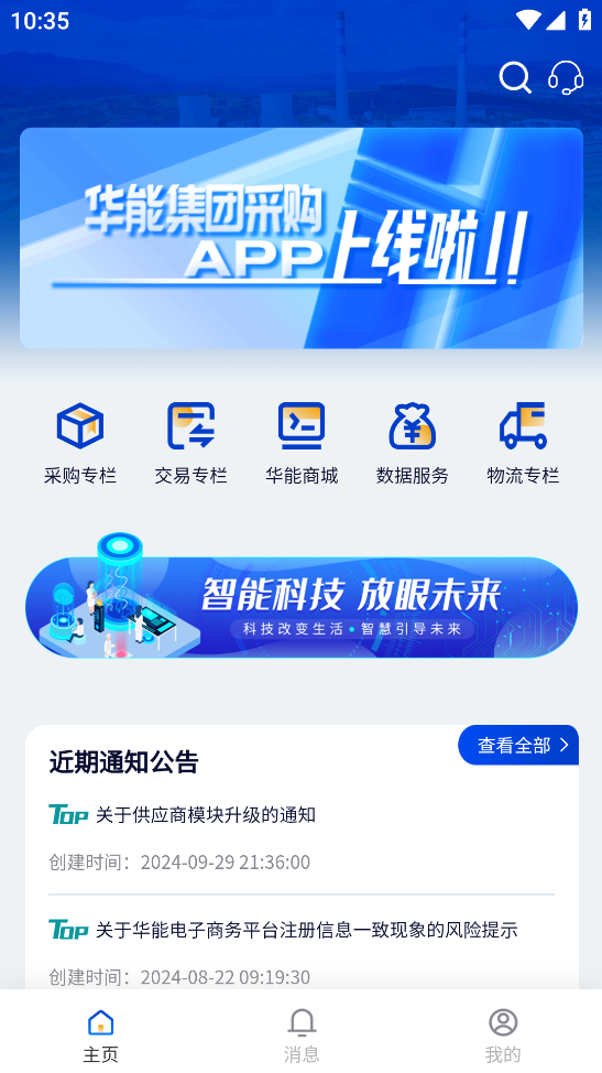 華能電子商務(wù)采購平臺