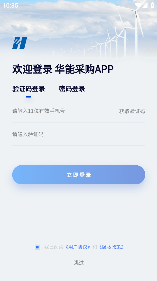 華能電子商務(wù)采購平臺
