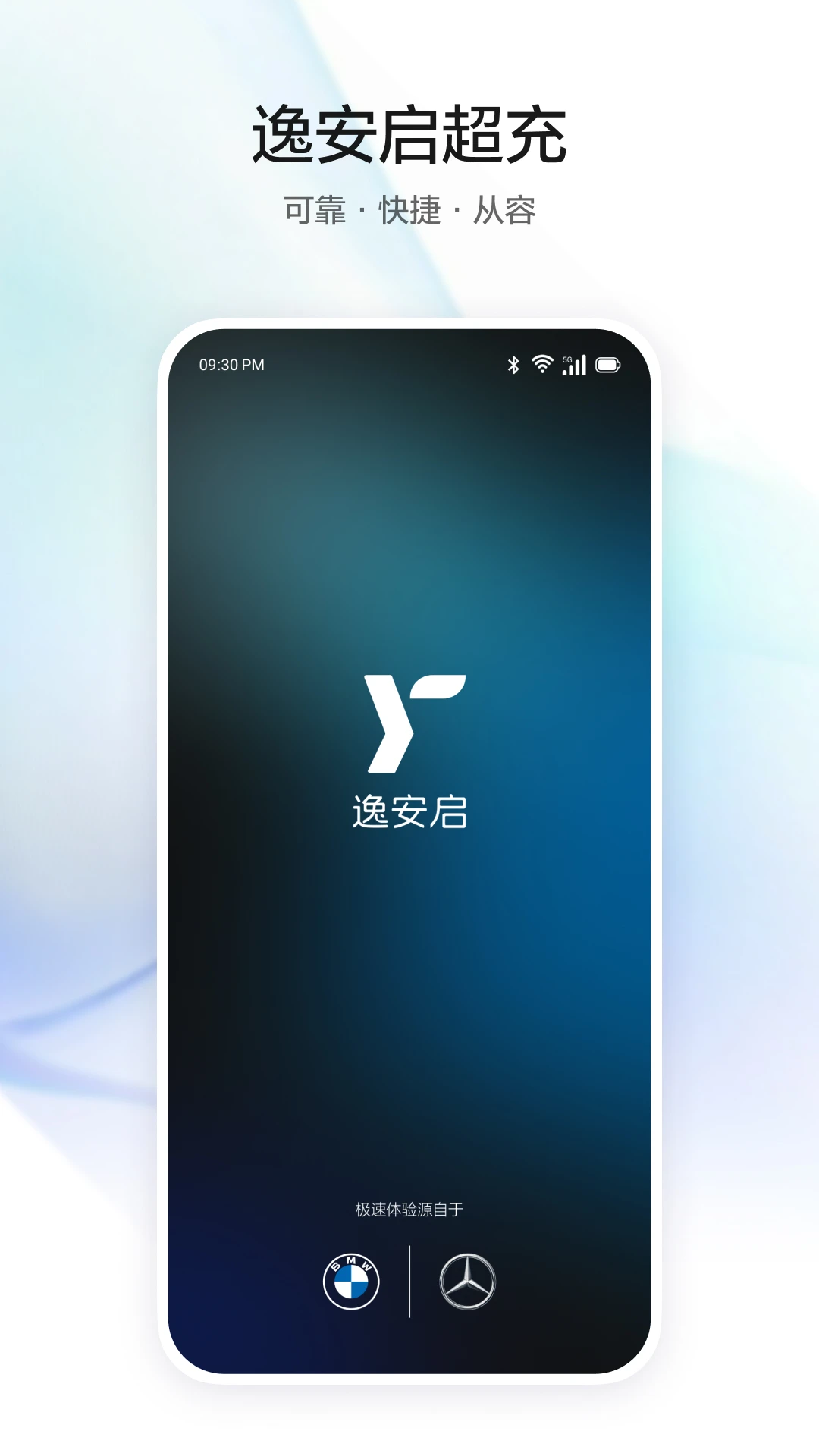 逸安啟超APP最新版