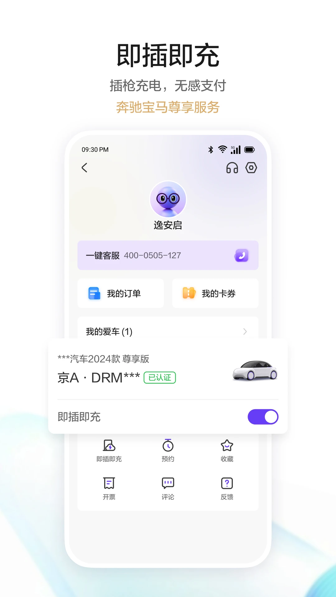 逸安啟超APP最新版