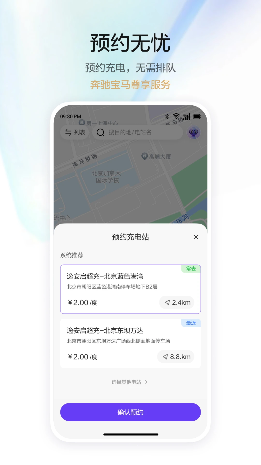 逸安啟超APP最新版