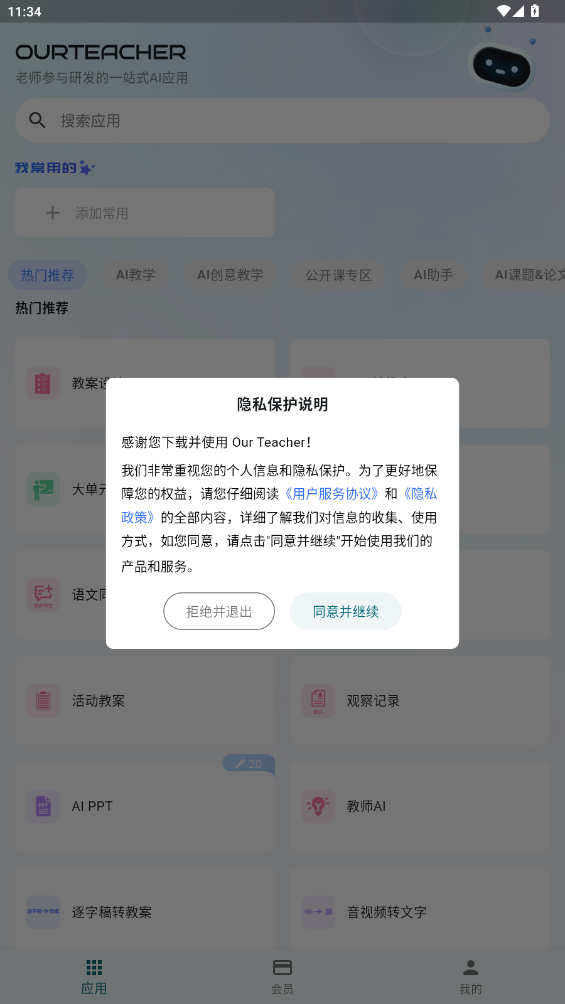 OurTeacher安卓應(yīng)用