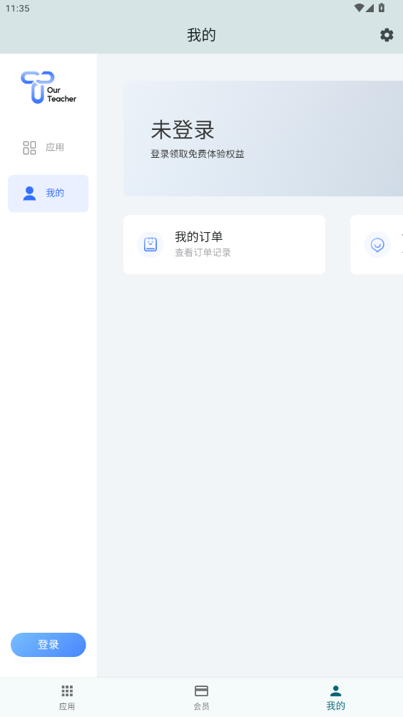 OurTeacher安卓應(yīng)用