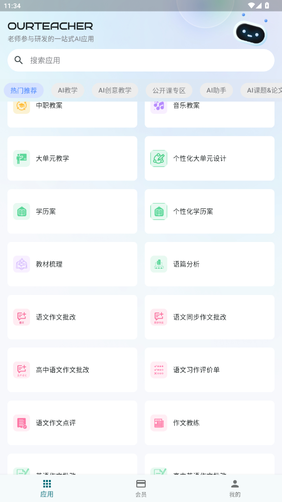 OurTeacher安卓應(yīng)用