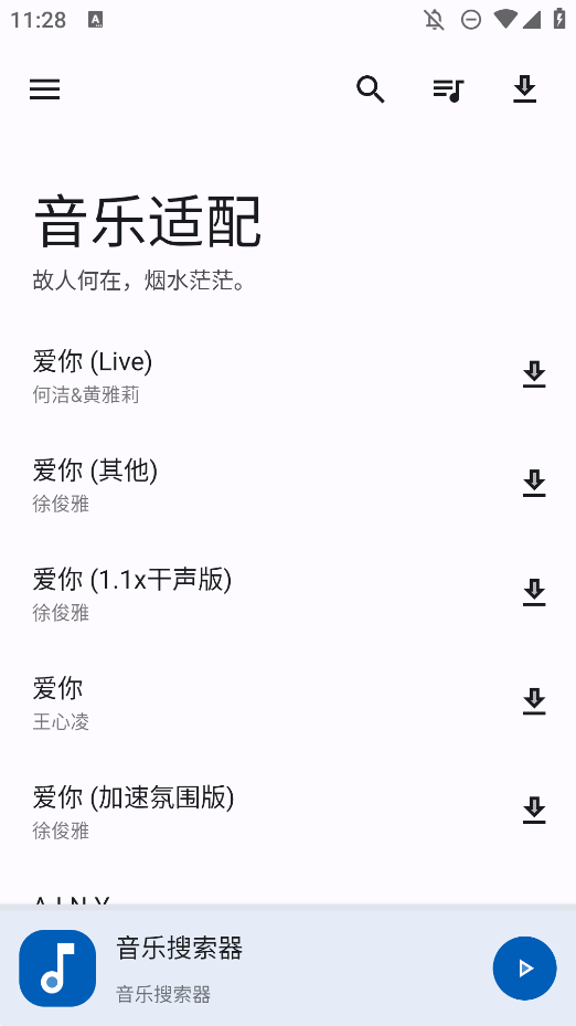 舊版修復(fù)軟件音樂適配安卓版