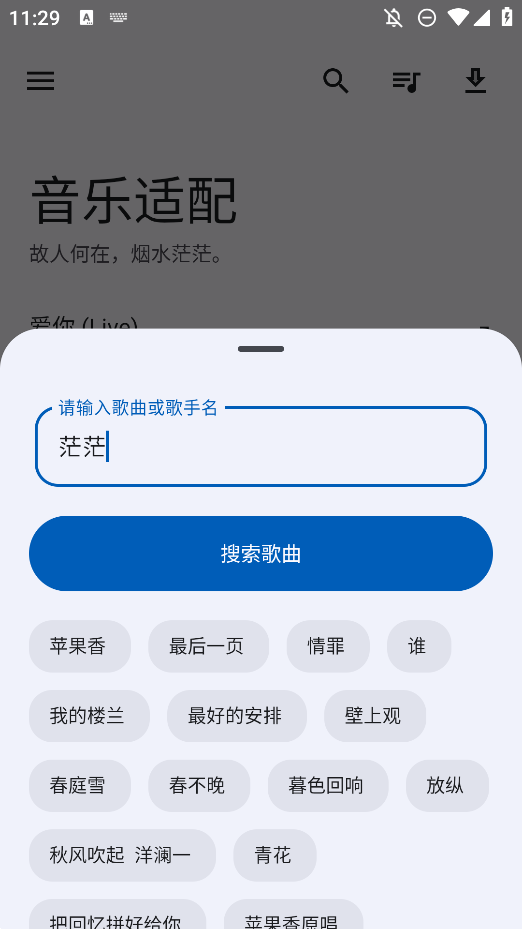 舊版修復(fù)軟件音樂適配安卓版