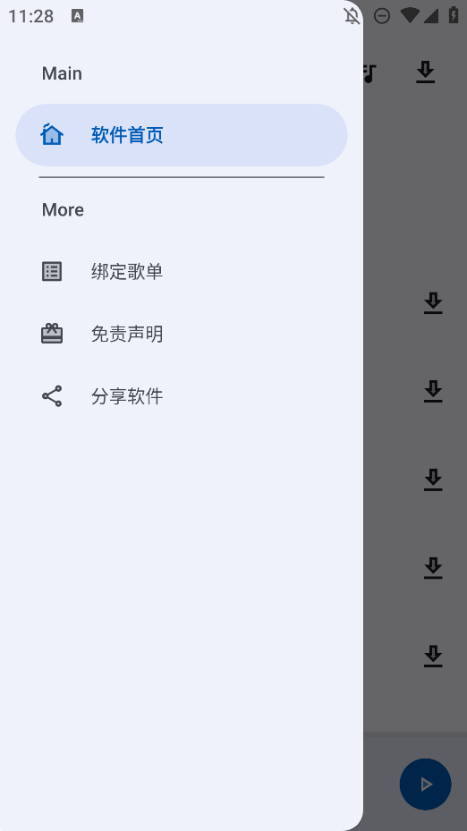 舊版修復(fù)軟件音樂適配安卓版
