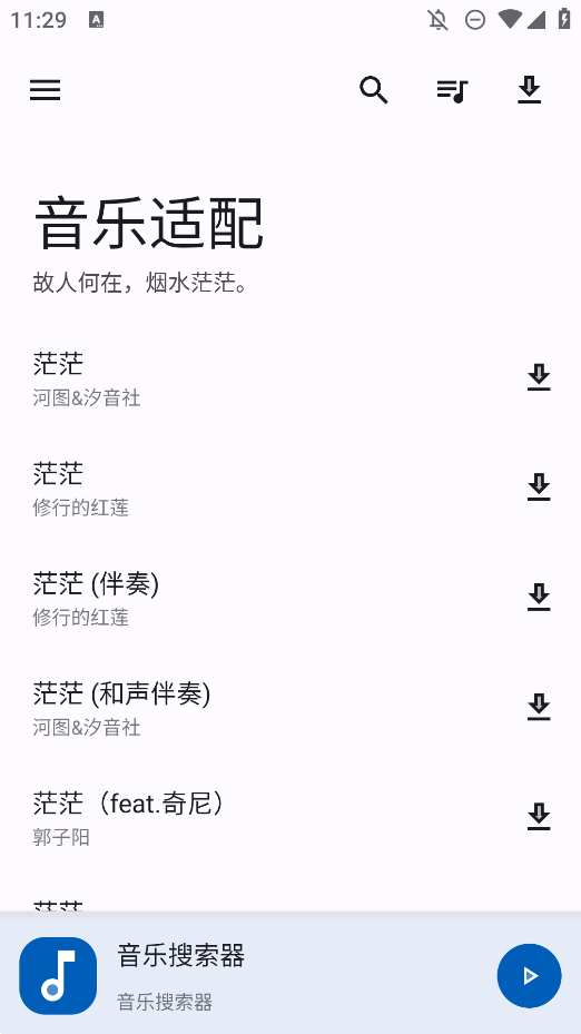 舊版修復(fù)軟件音樂適配安卓版