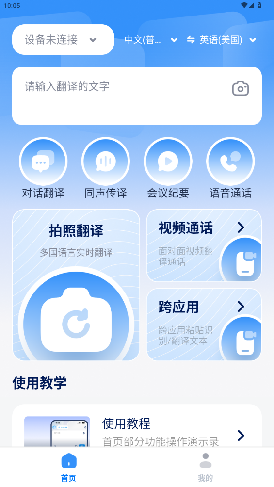 譯吖譯APP新版本
