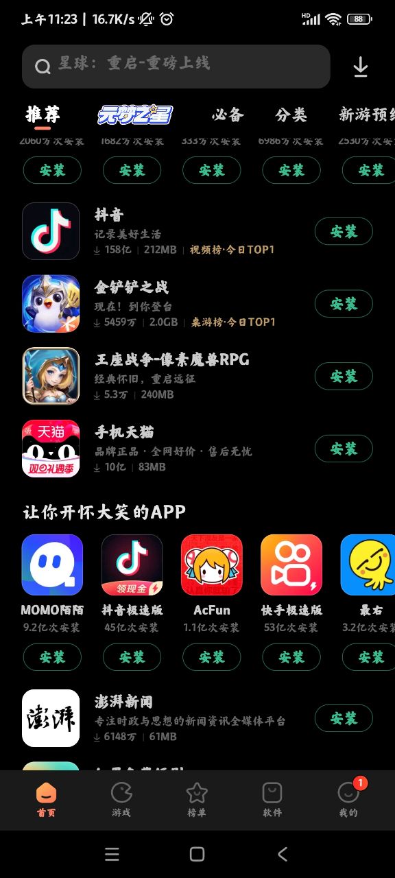 小米應用商店平板版