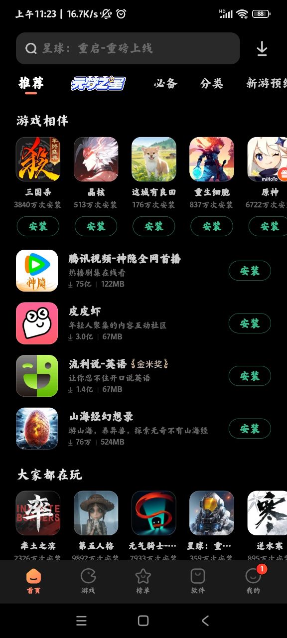 小米應用商店平板版