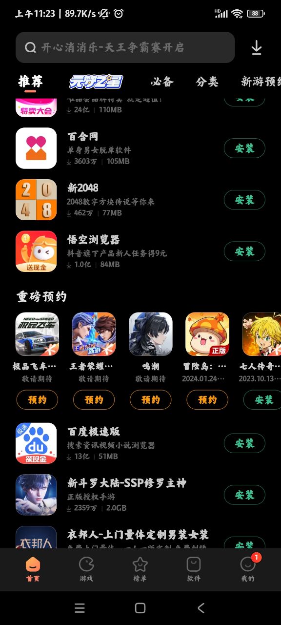 小米應用商店平板版