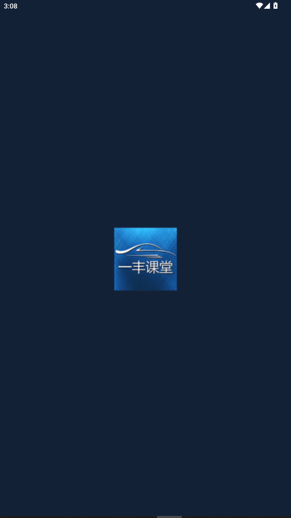 一豐課堂最新版