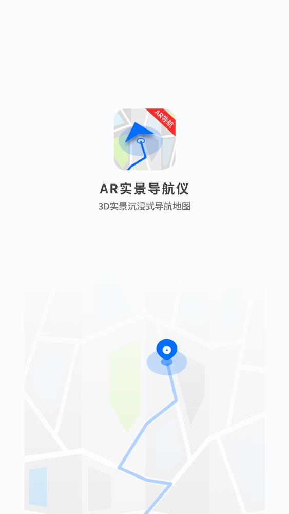 最新版AR導(dǎo)航儀應(yīng)用