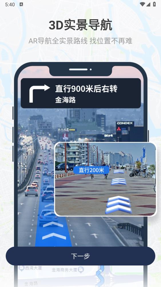 最新版AR導(dǎo)航儀應(yīng)用